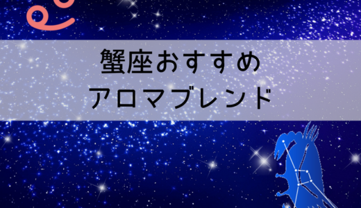 アロマテラピー 初心者さんでもできる 精油 エッセンシャルオイル のブレンド上達のコツ ノアの星とアロマ生活